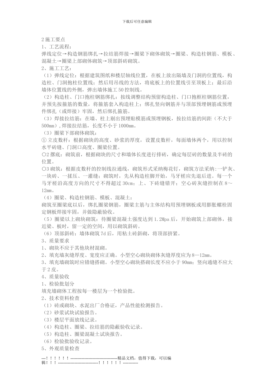 07.××医院门诊住院楼节能施工方案_第2页