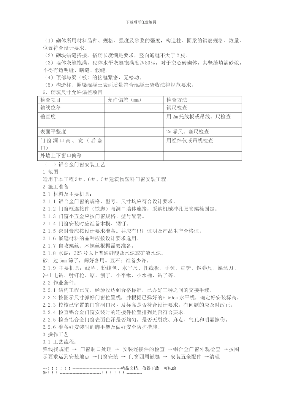 07.××医院门诊住院楼节能施工方案_第3页