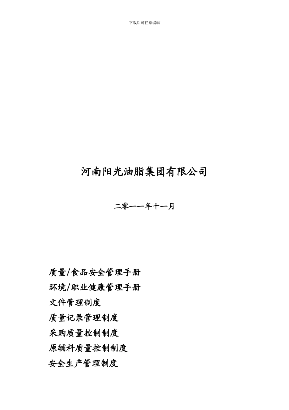 07.企业生产管理制度清单_第2页