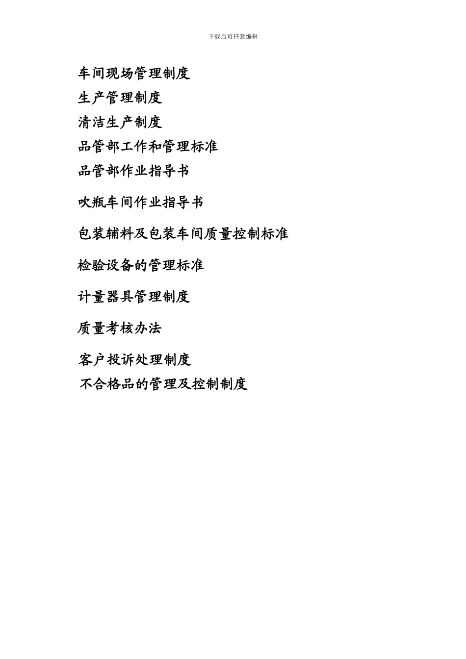 07.企业生产管理制度清单_第3页