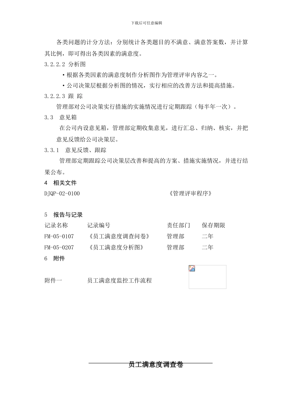 07.员工满意度监控程序_第2页