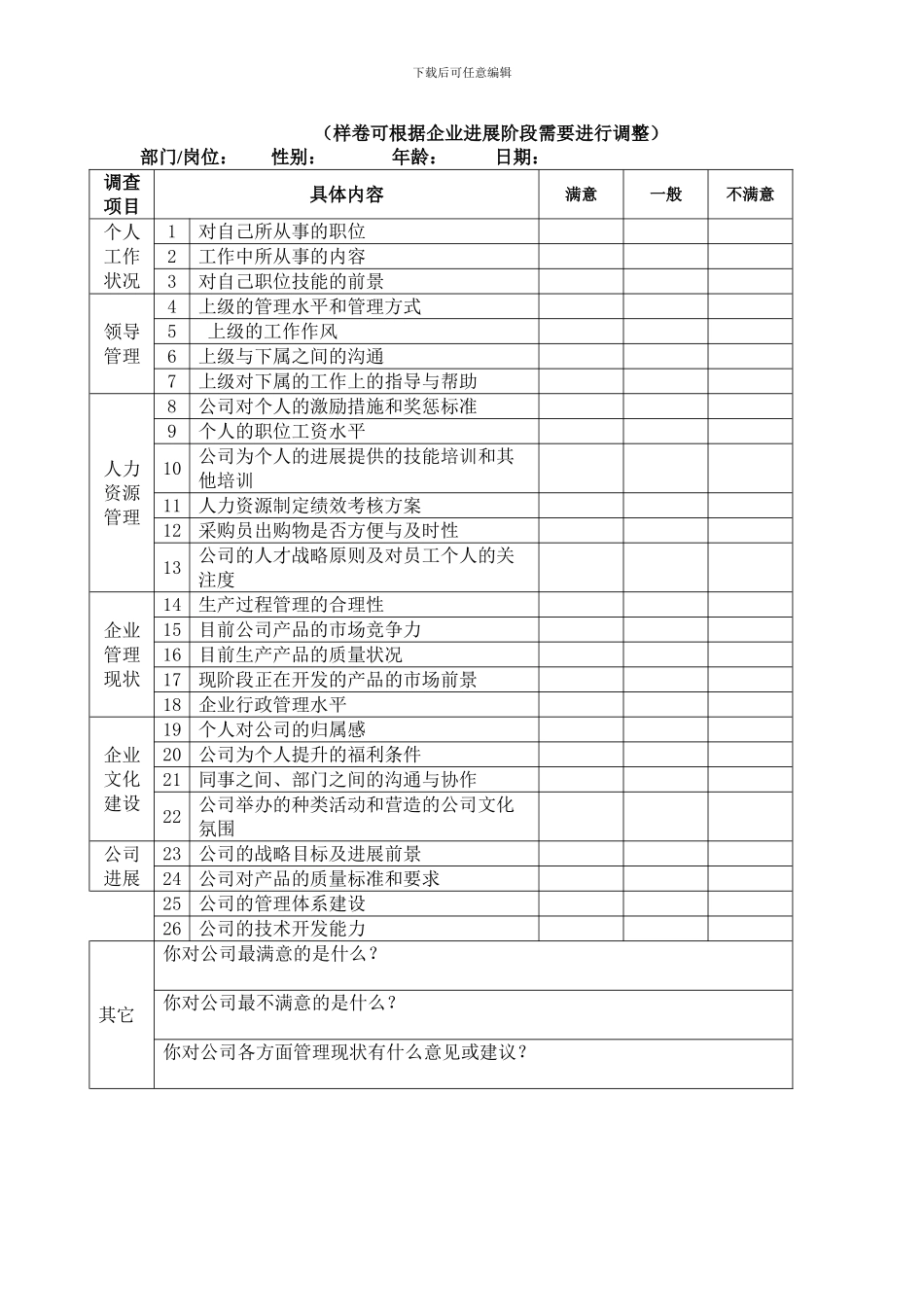 07.员工满意度监控程序_第3页