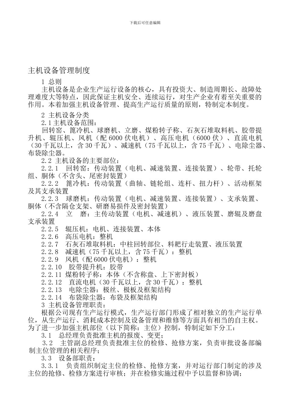 0702-主机设备管理制度_第1页