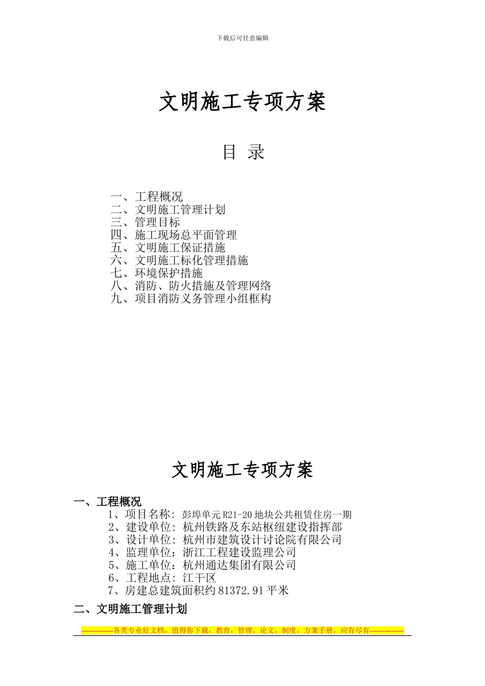 0702文明施工专项方案_第1页