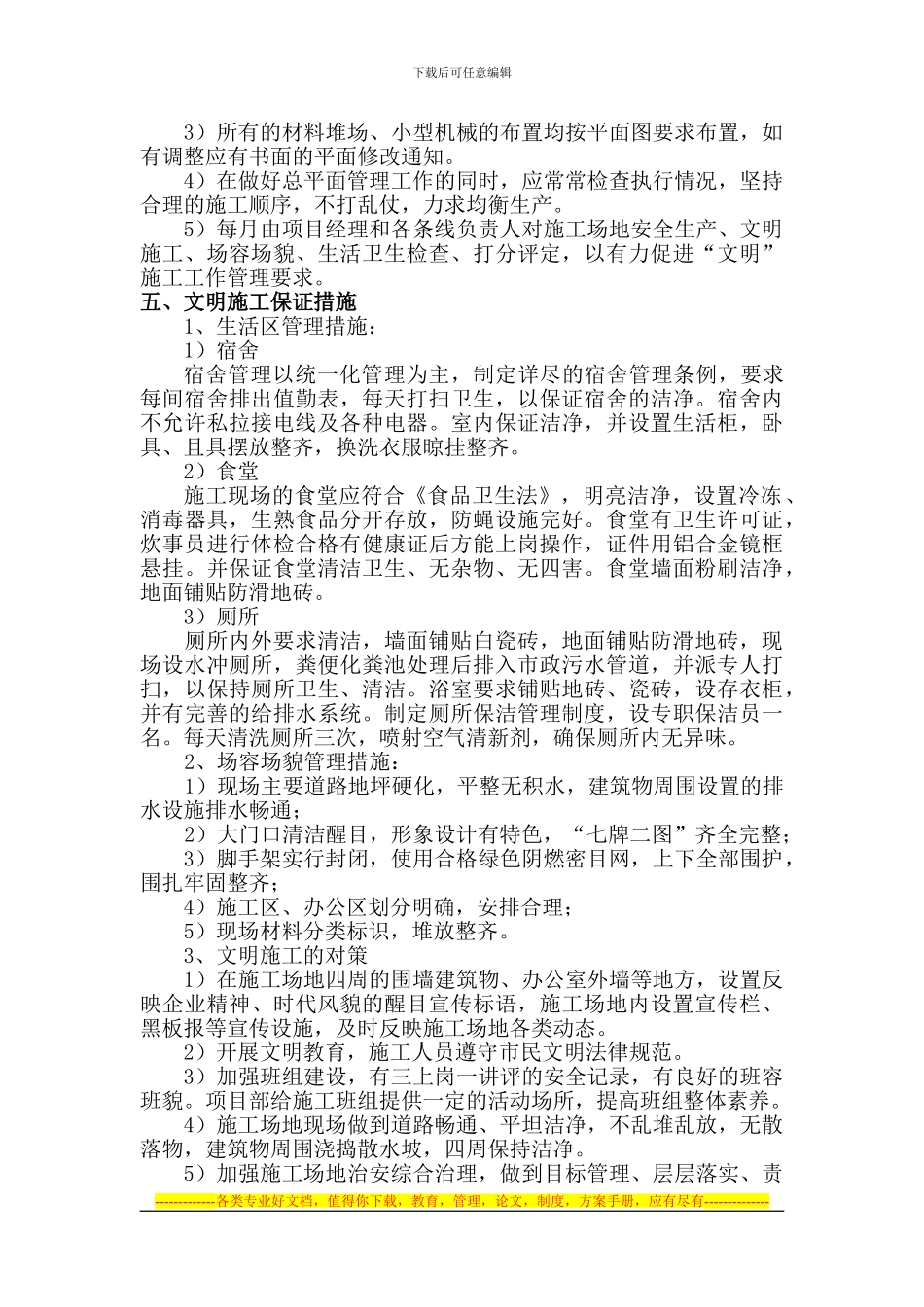 0702文明施工专项方案_第3页