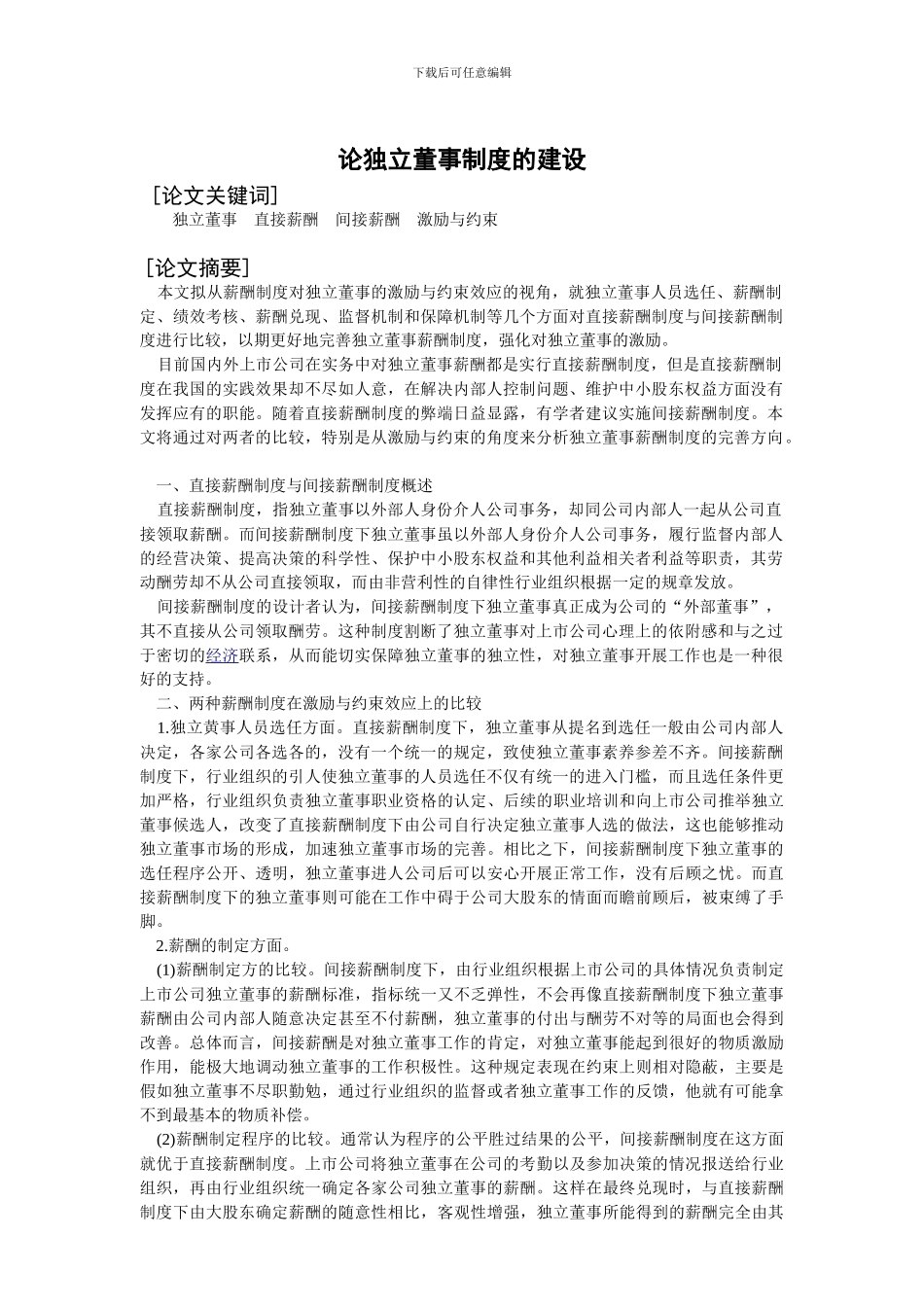 070421022-鲍正雄-薪酬制度外文译文_第2页