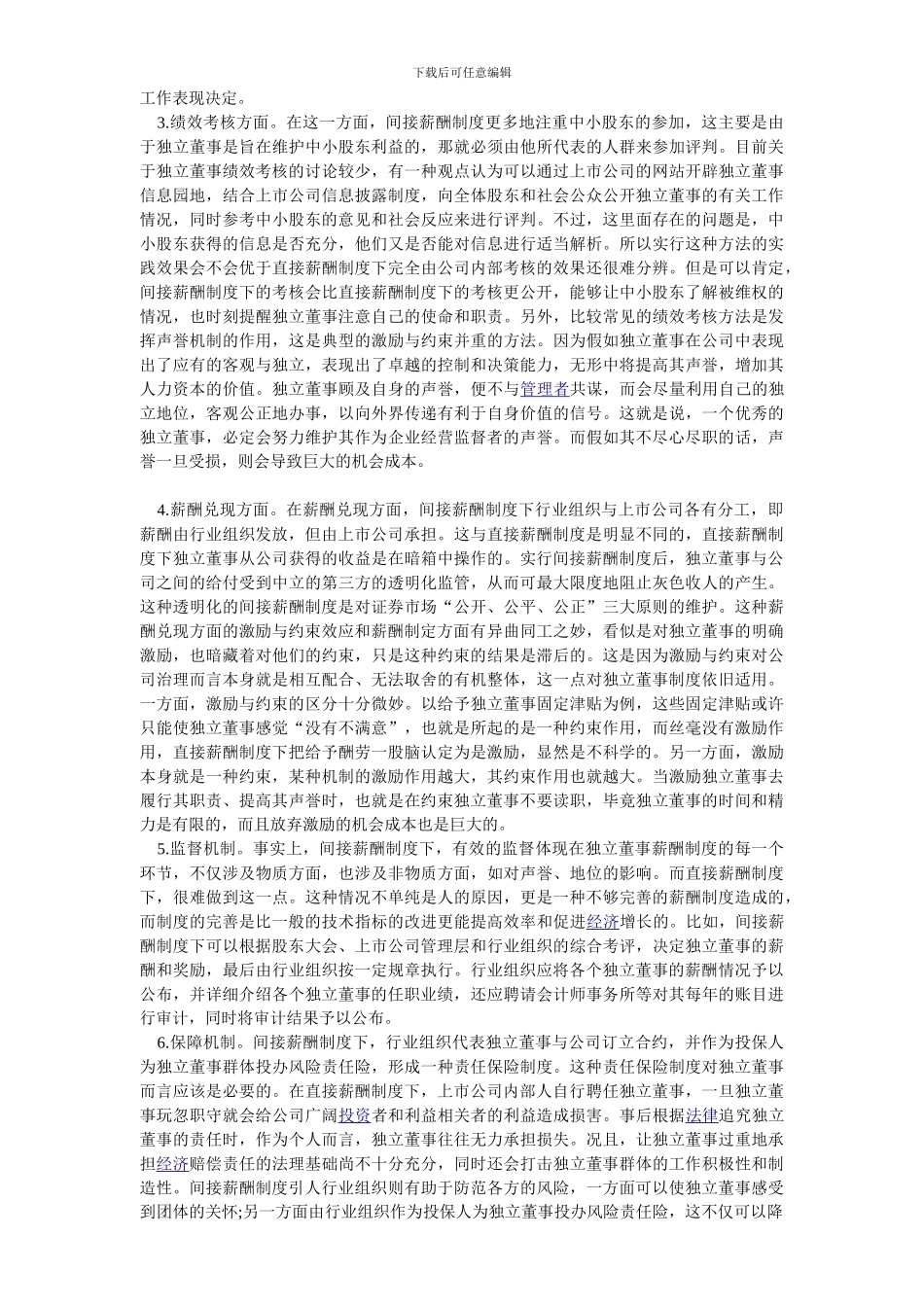 070421022-鲍正雄-薪酬制度外文译文_第3页