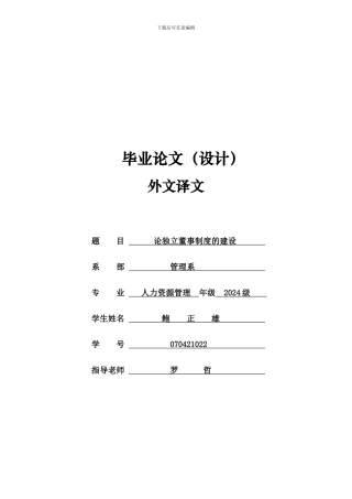 070421022-鲍正雄-薪酬制度外文译文