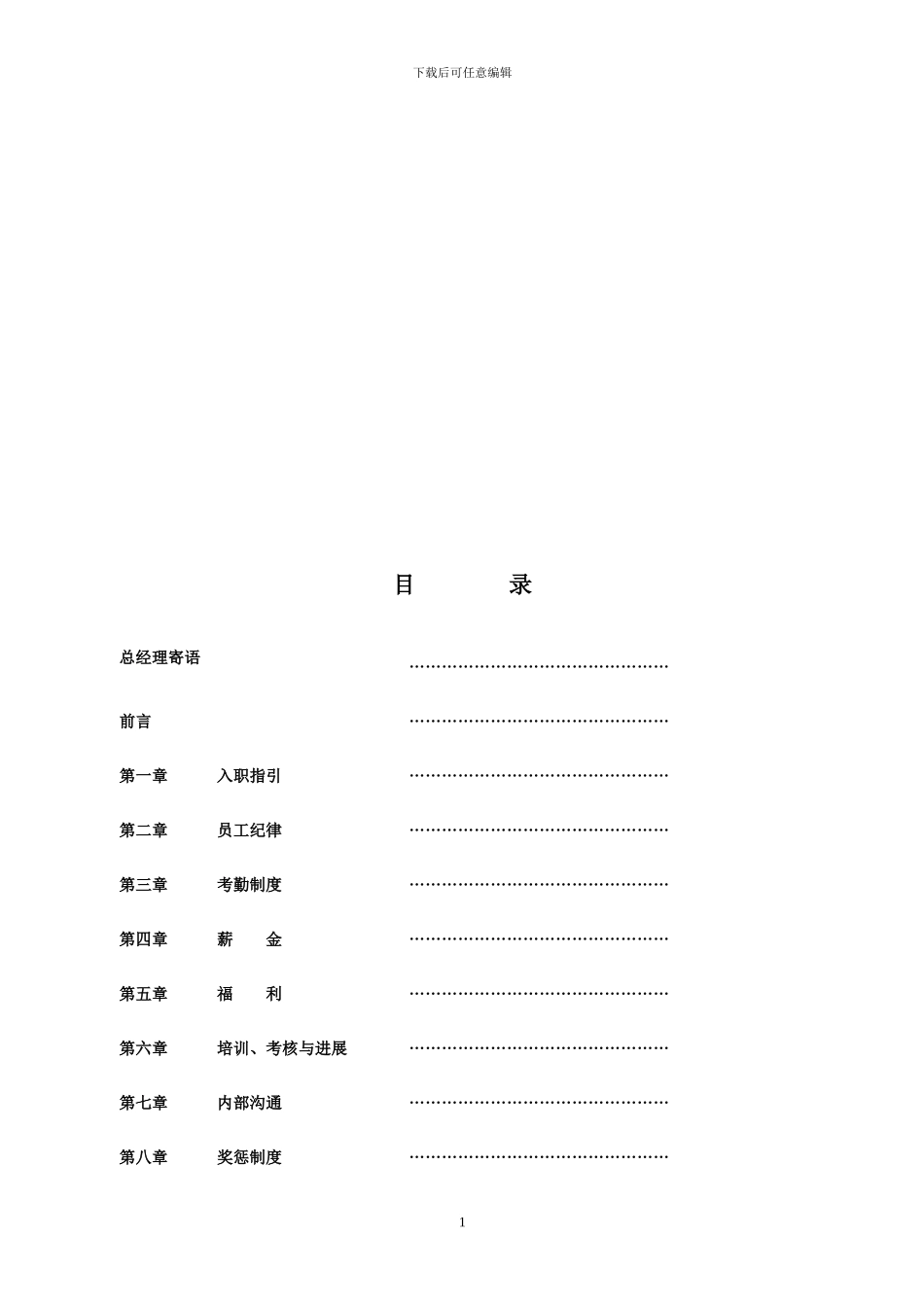 0704版本年松力公司员工手册WF_第2页