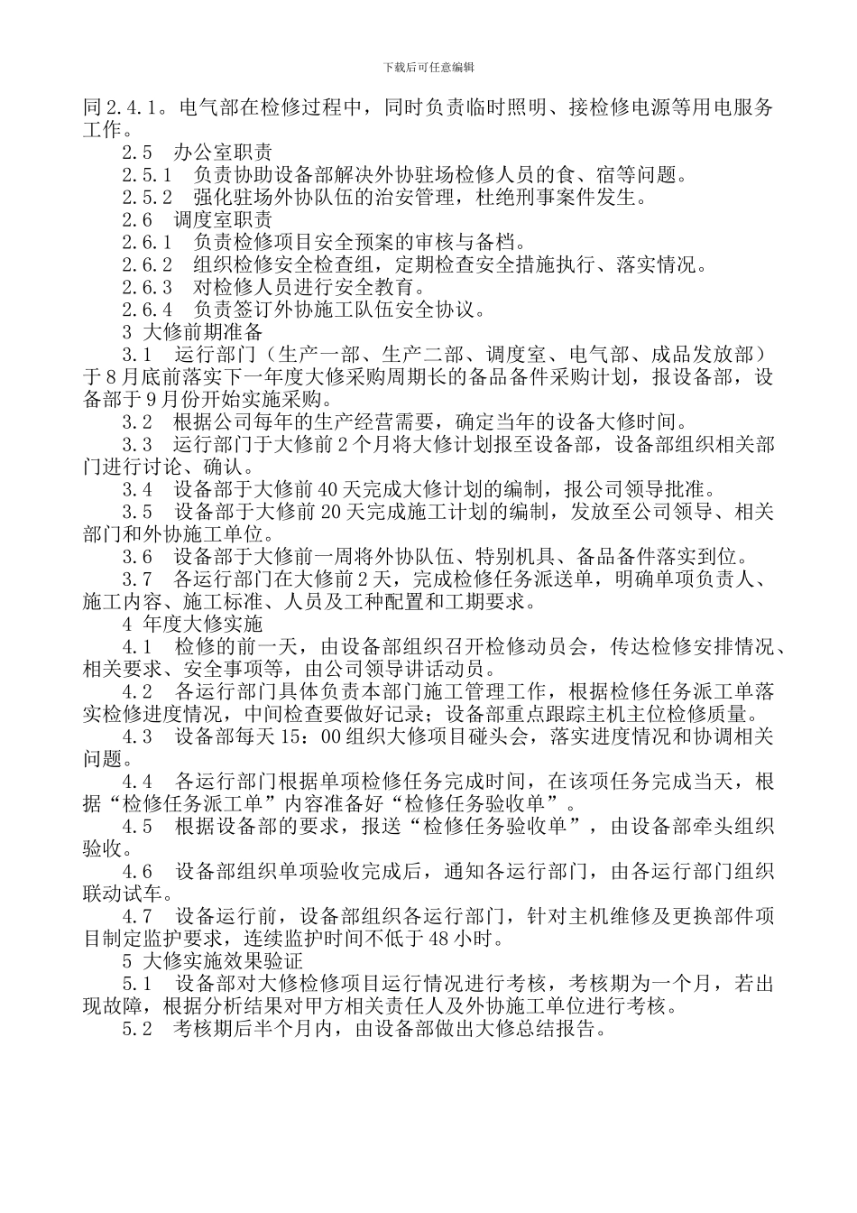 0705-设备年度大修管理制度_第2页