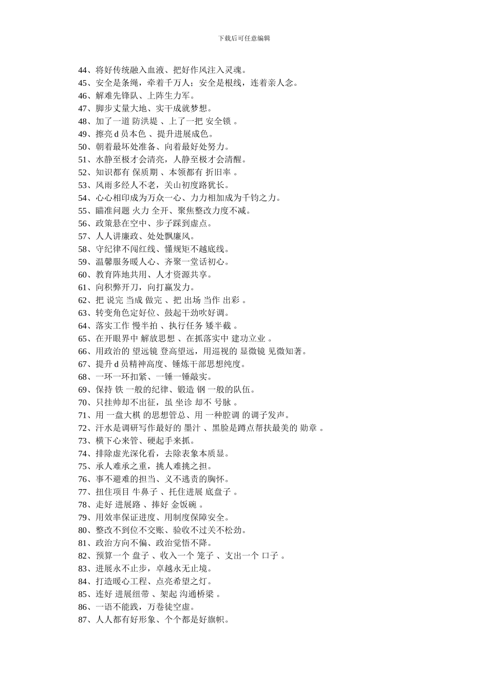 0708-100例过渡金句有料干货满满-最新范文_第2页