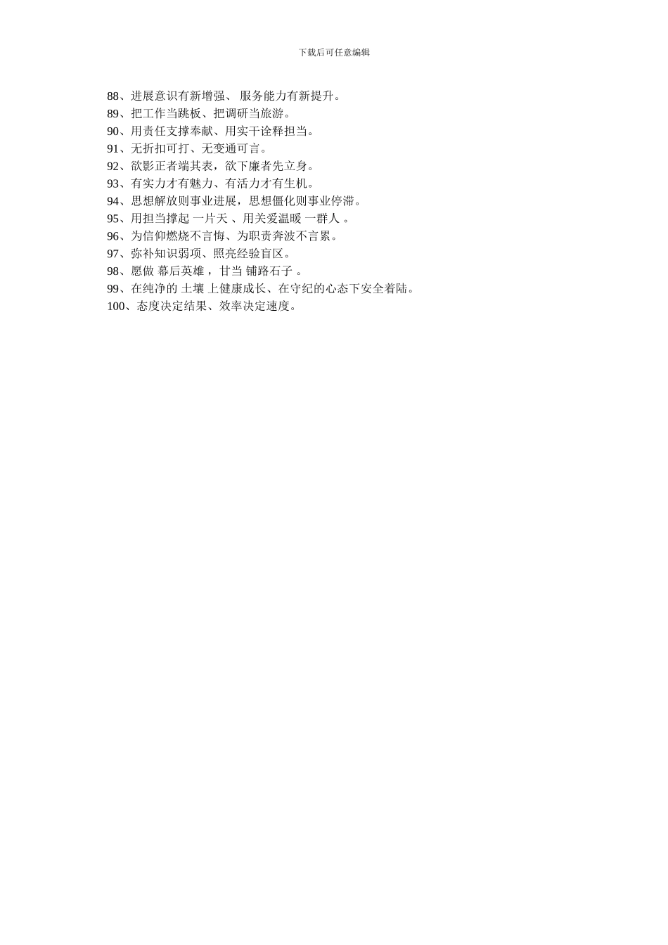 0708-100例过渡金句有料干货满满-最新范文_第3页