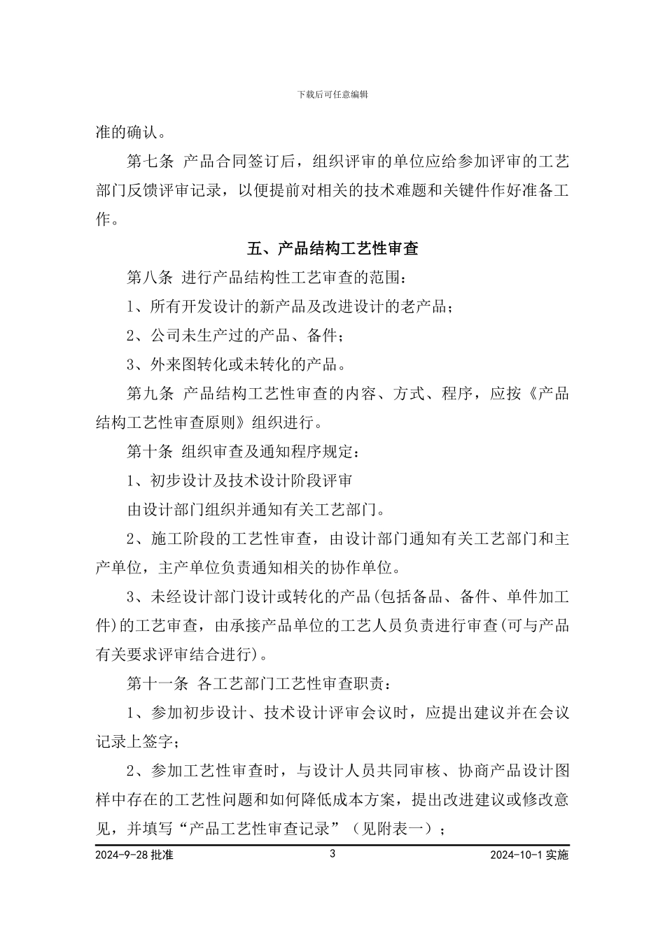 070产品工艺技术准备管理规定-X_第3页
