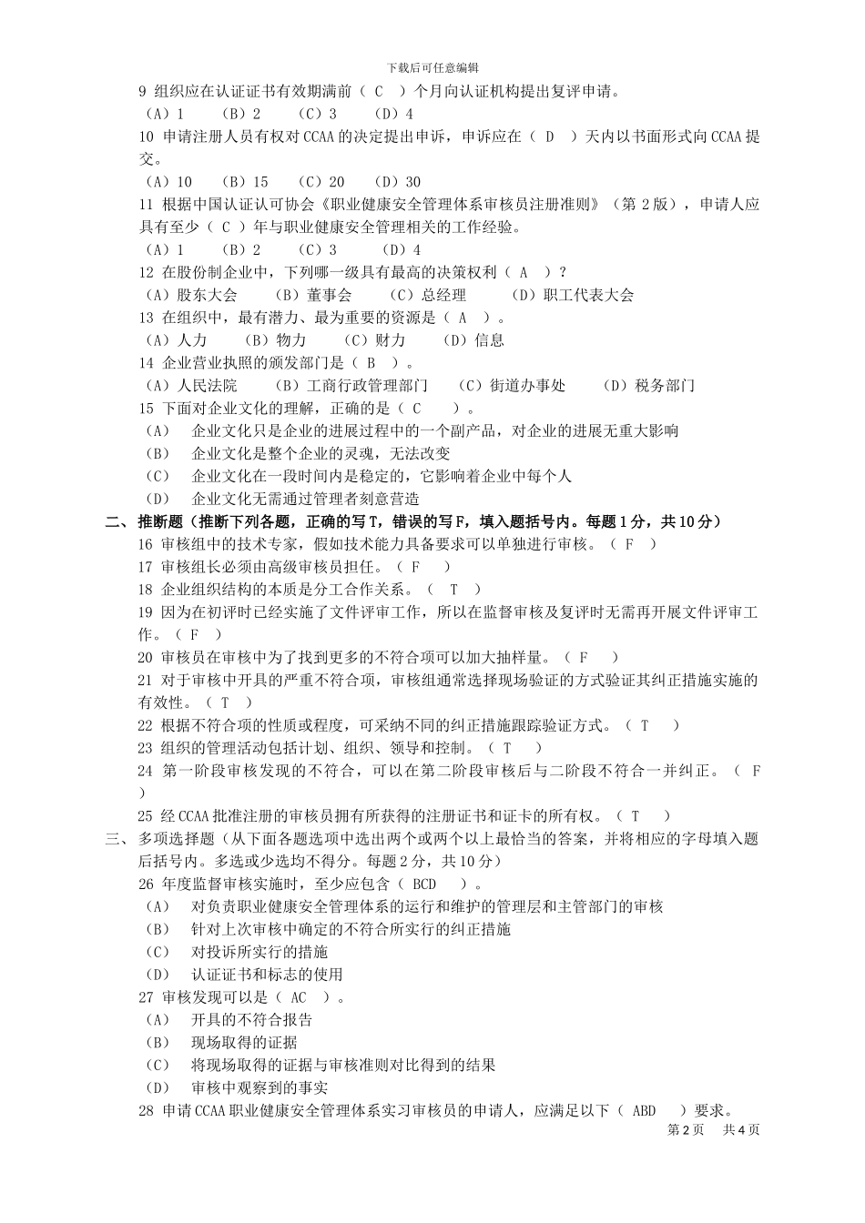 07.09试题-职业健康审核_第2页