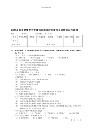 07.09试题-职业健康审核