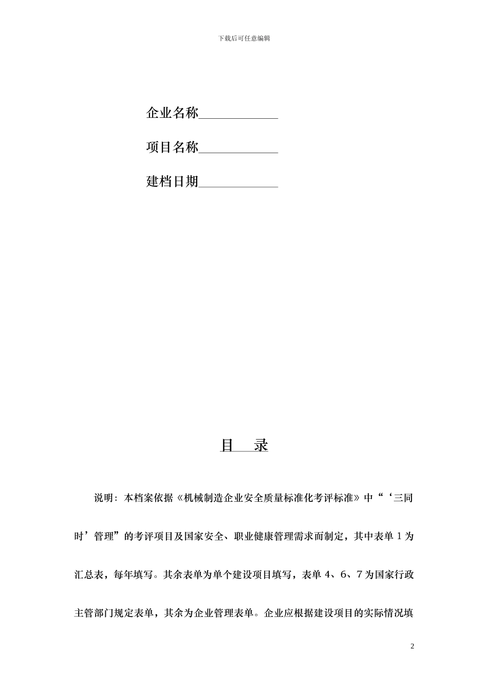 07.建设项目安全健康管理_第2页