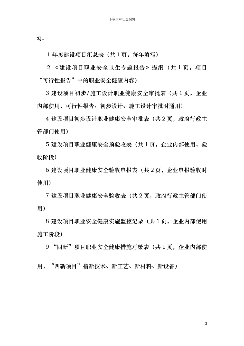 07.建设项目安全健康管理_第3页