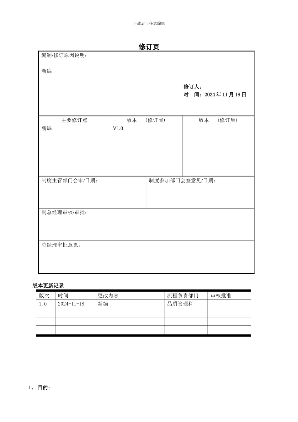07.工序检查管理程序_第2页
