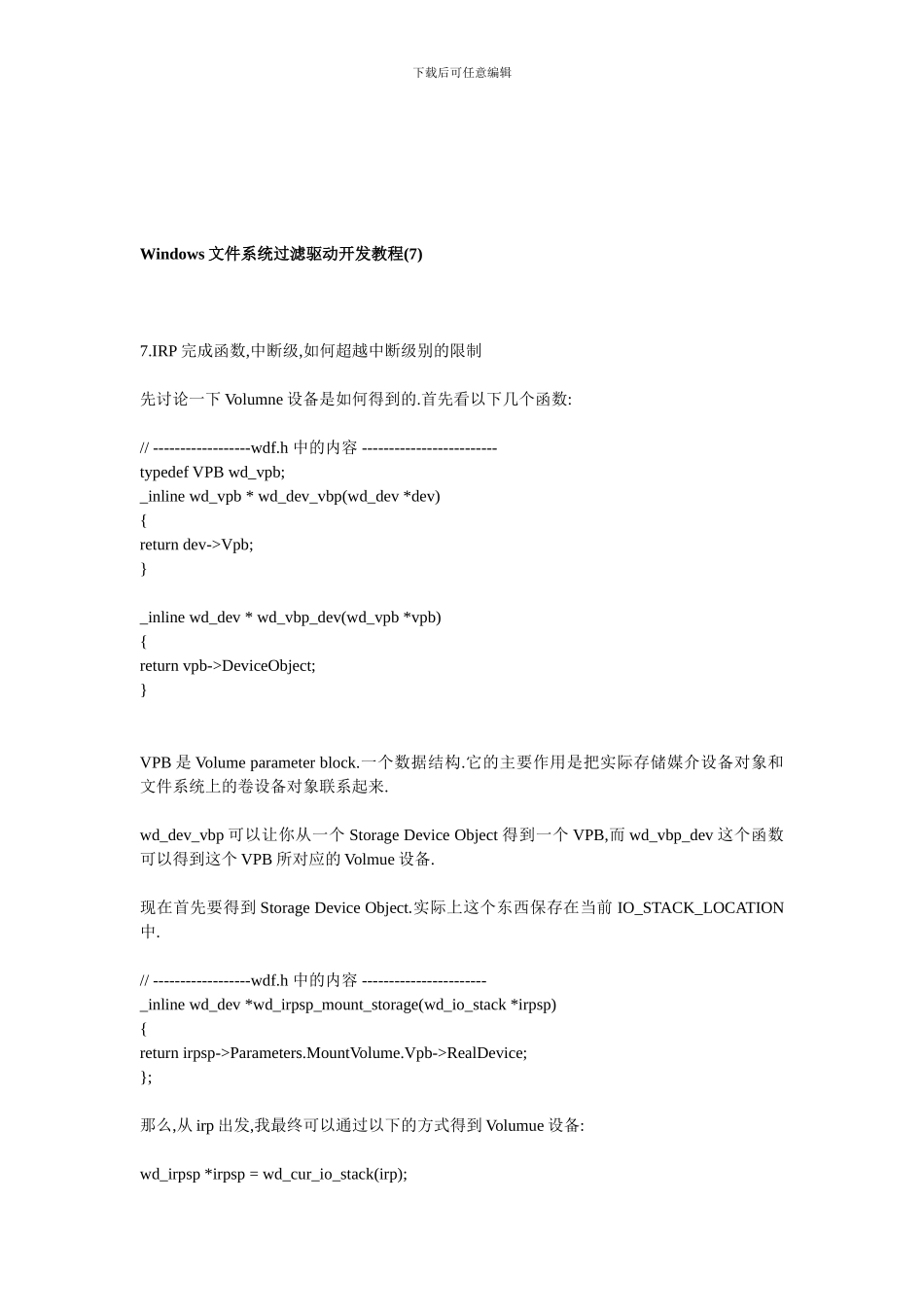 07.Windows文件系统过滤驱动程序教程_第1页