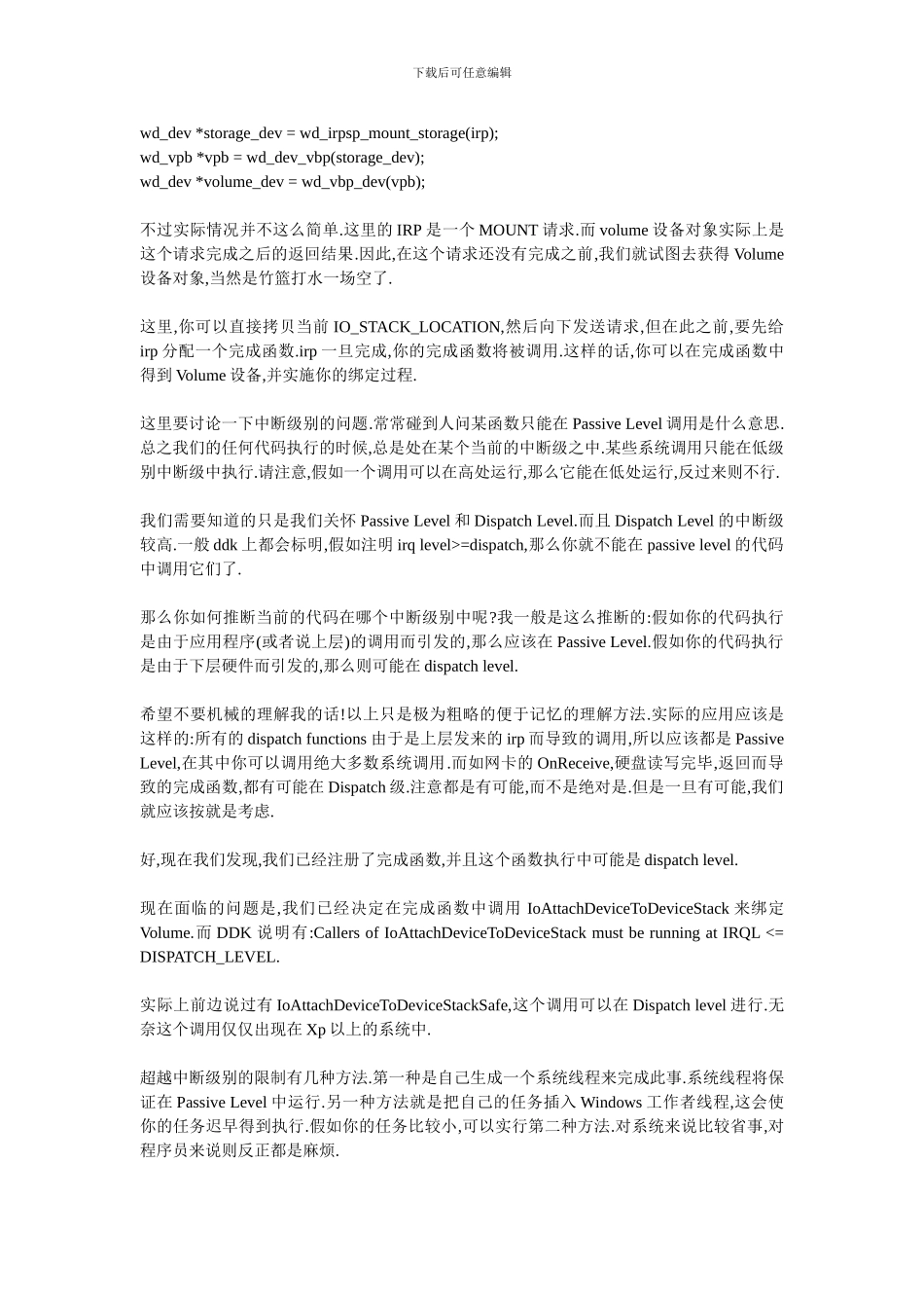 07.Windows文件系统过滤驱动程序教程_第2页