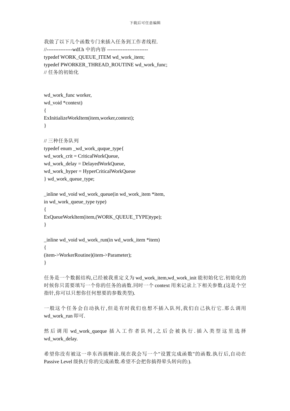07.Windows文件系统过滤驱动程序教程_第3页