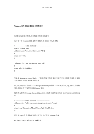 07.Windows文件系统过滤驱动程序教程