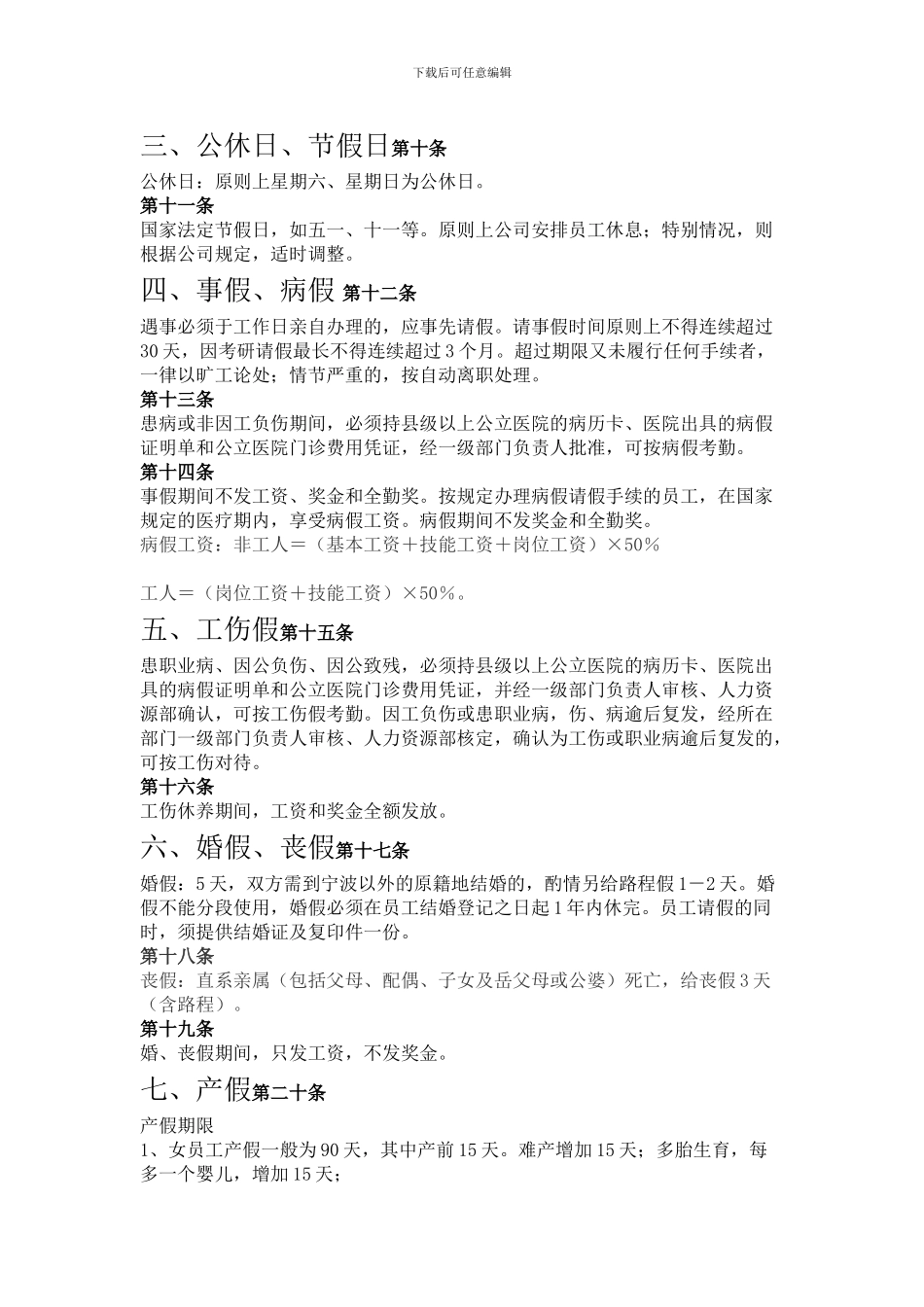 072-某股份有限公司考勤管理制度_第3页