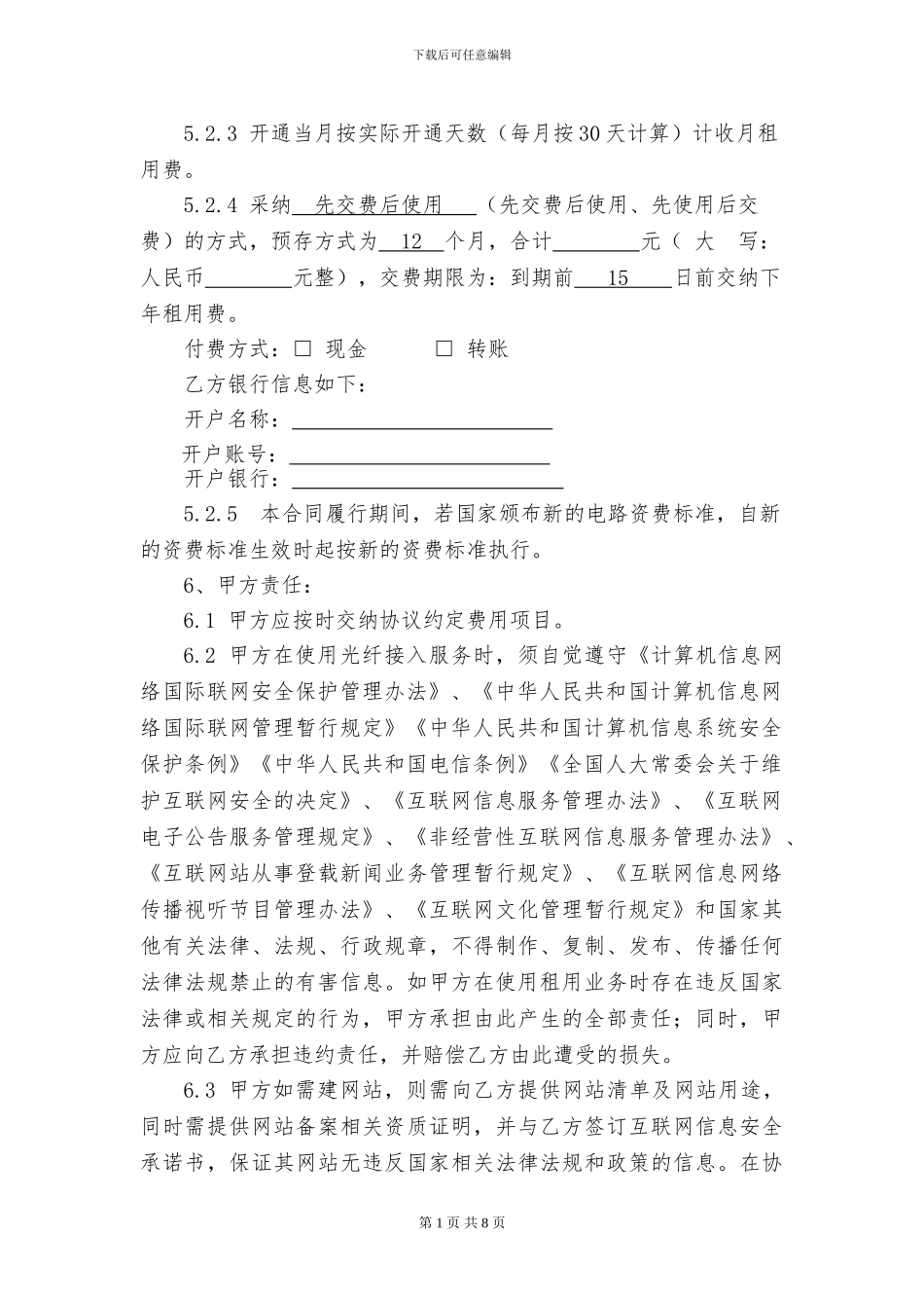 07003商务光纤接入协议--标准20240516_第2页