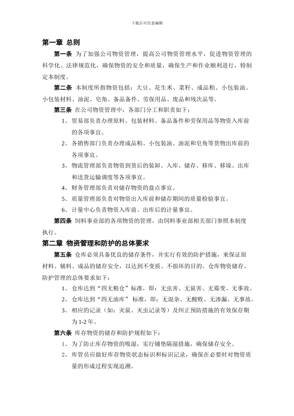 0701物资管理制度041202_第2页