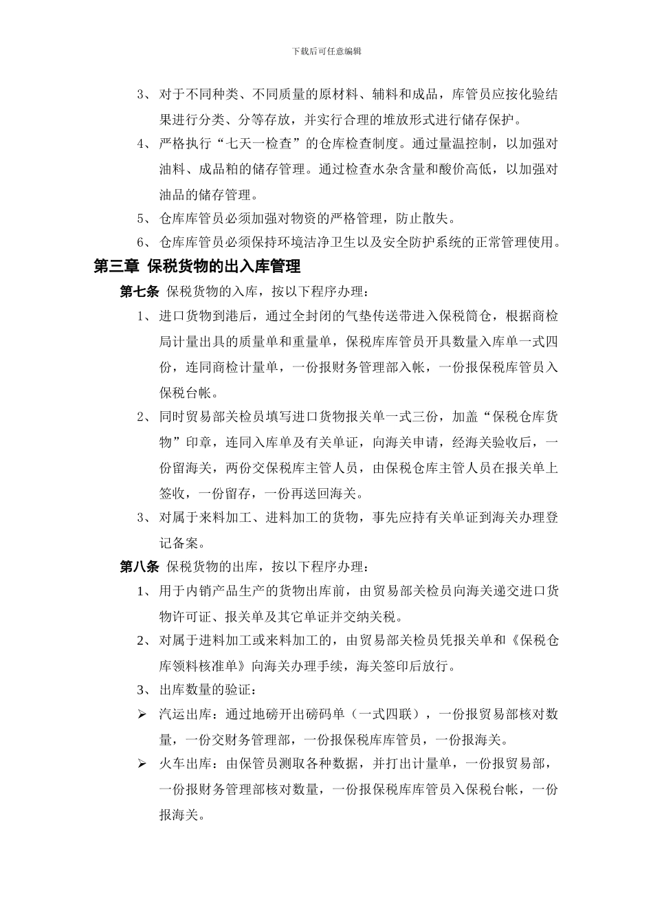 0701物资管理制度041202_第3页