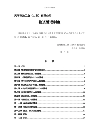 0701物资管理制度041202