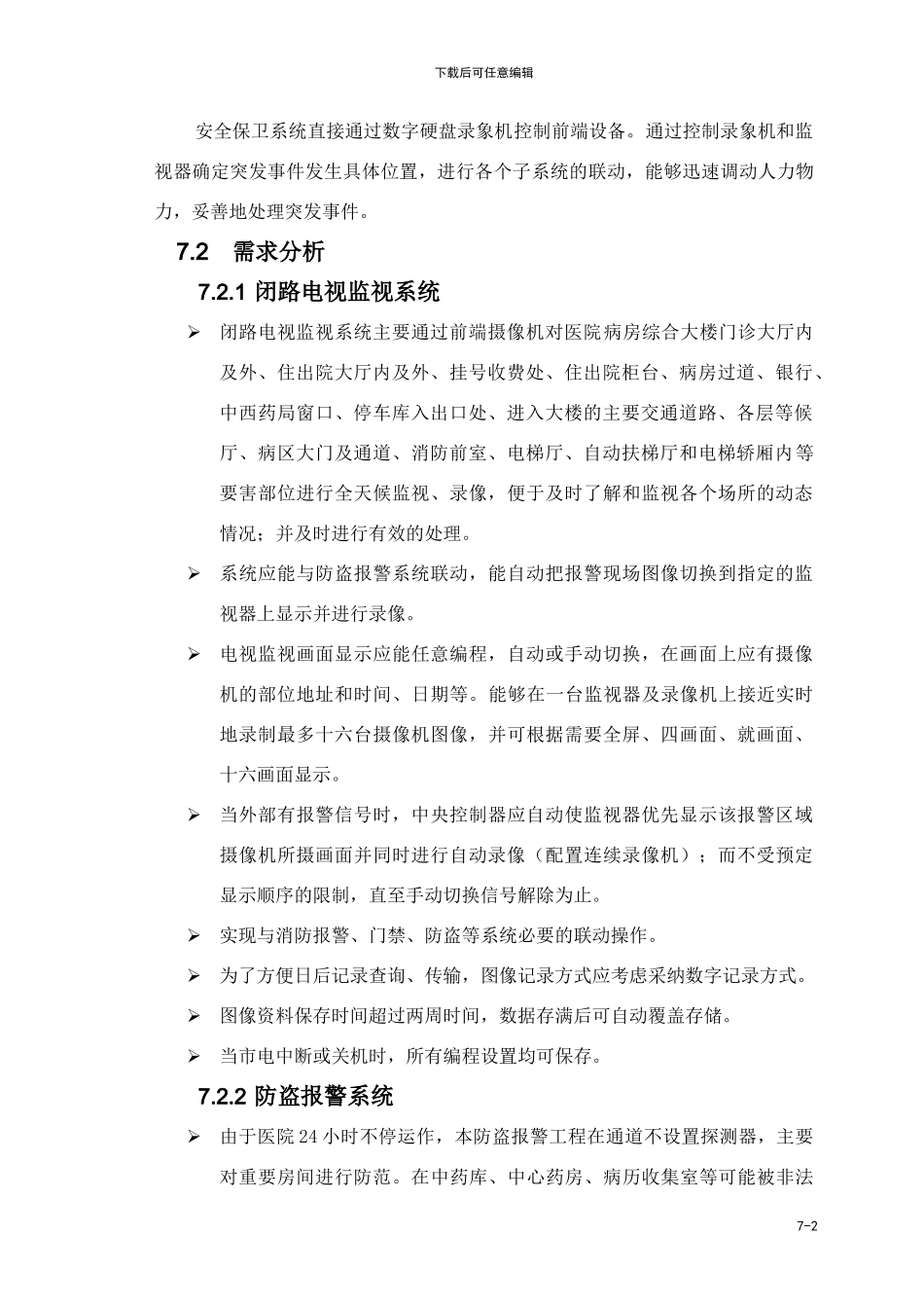 07、安全保卫系统_第2页