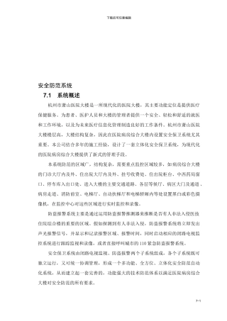 07、安全保卫系统