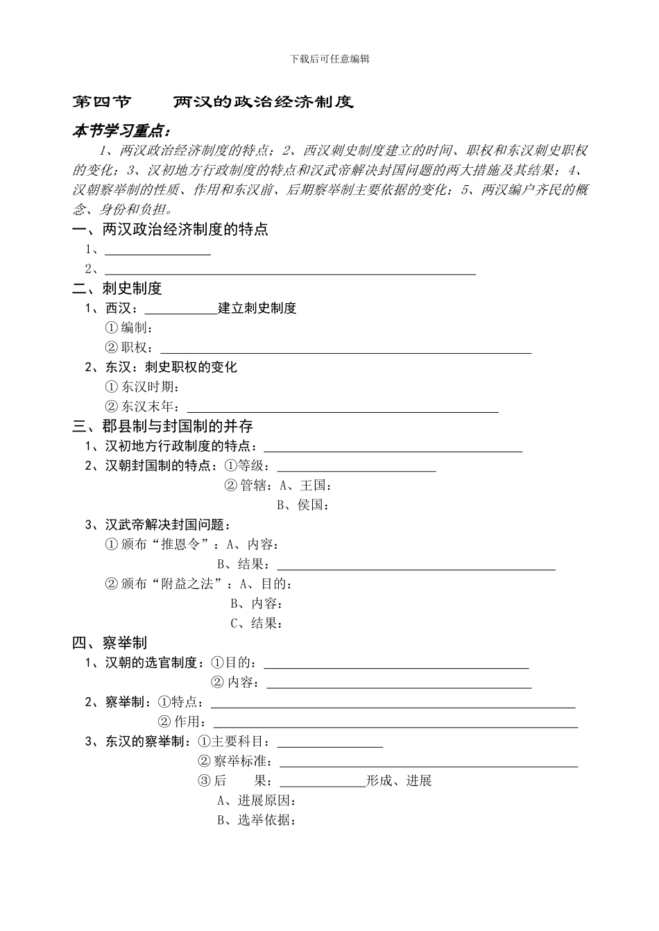 07两汉的政治经济制度_第1页