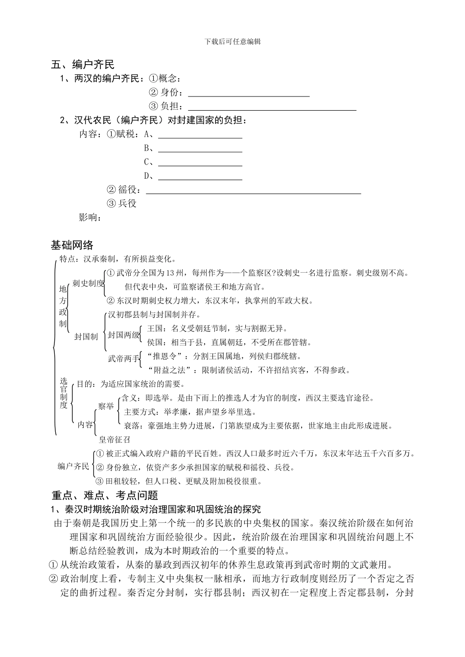 07两汉的政治经济制度_第2页