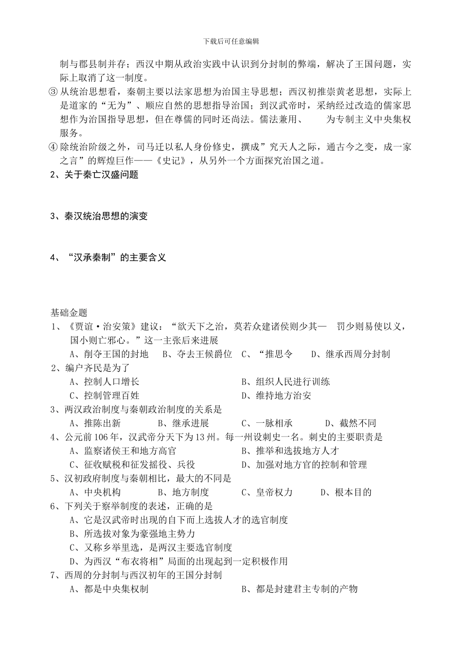 07两汉的政治经济制度_第3页