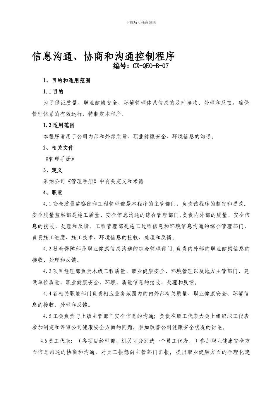 07信息交流协商和沟通控制程序_第1页