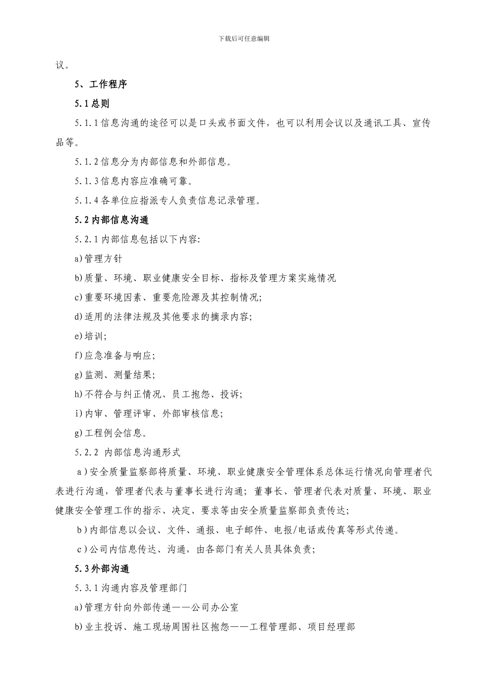 07信息交流协商和沟通控制程序_第2页