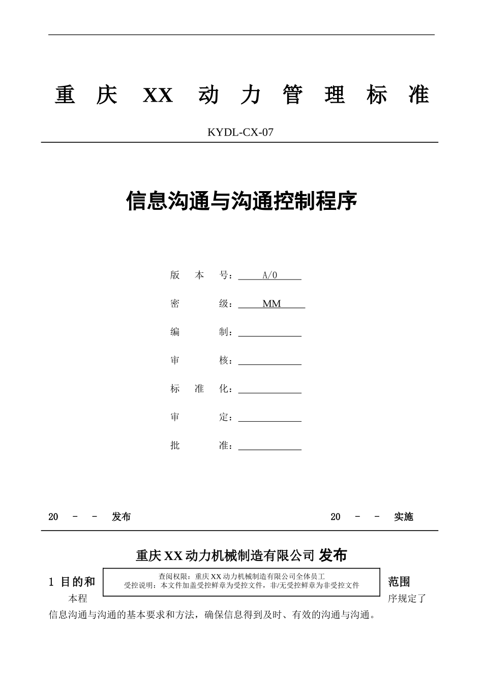 07信息沟通与交流管理程序_第1页