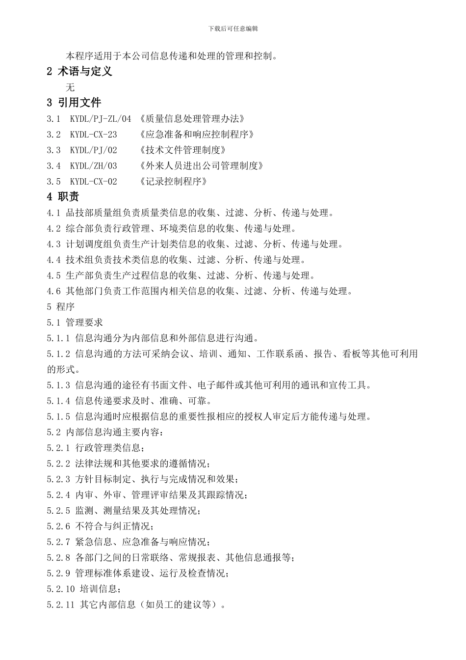 07信息沟通与交流管理程序_第2页