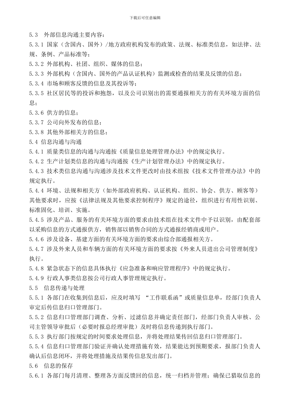 07信息沟通与交流管理程序_第3页