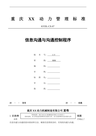 07信息沟通与交流管理程序