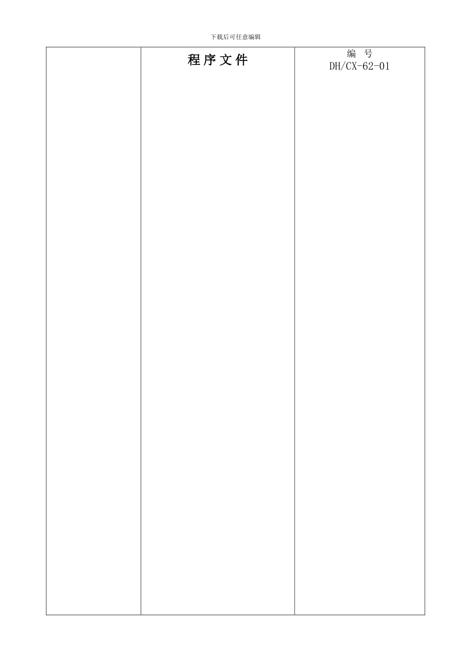 07人力资源控制程序_第1页