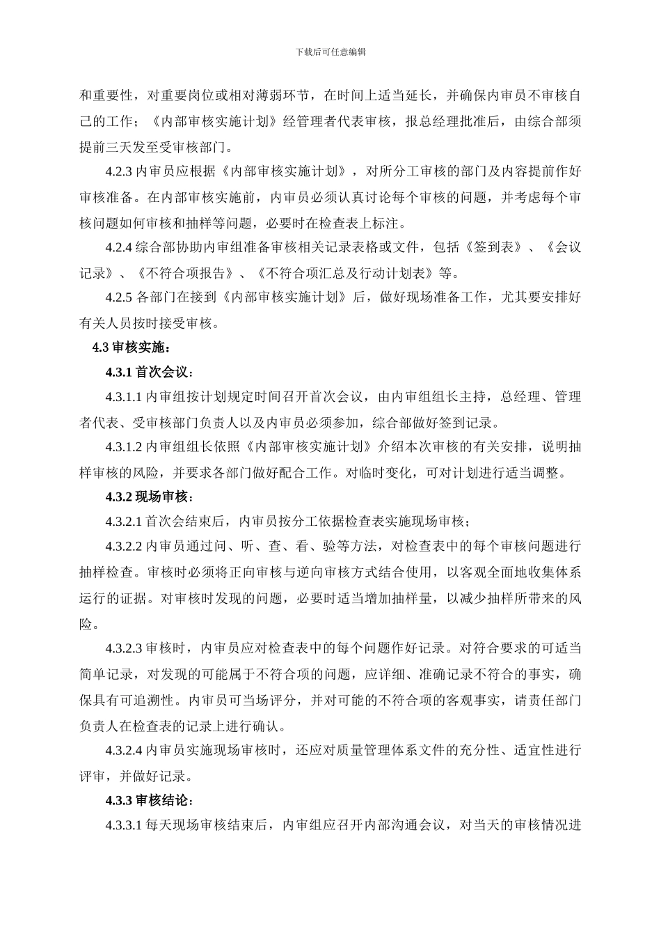 07内部审核控制程序_第2页