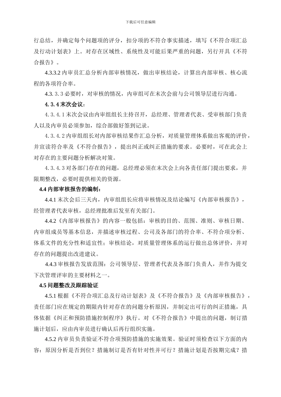 07内部审核控制程序_第3页