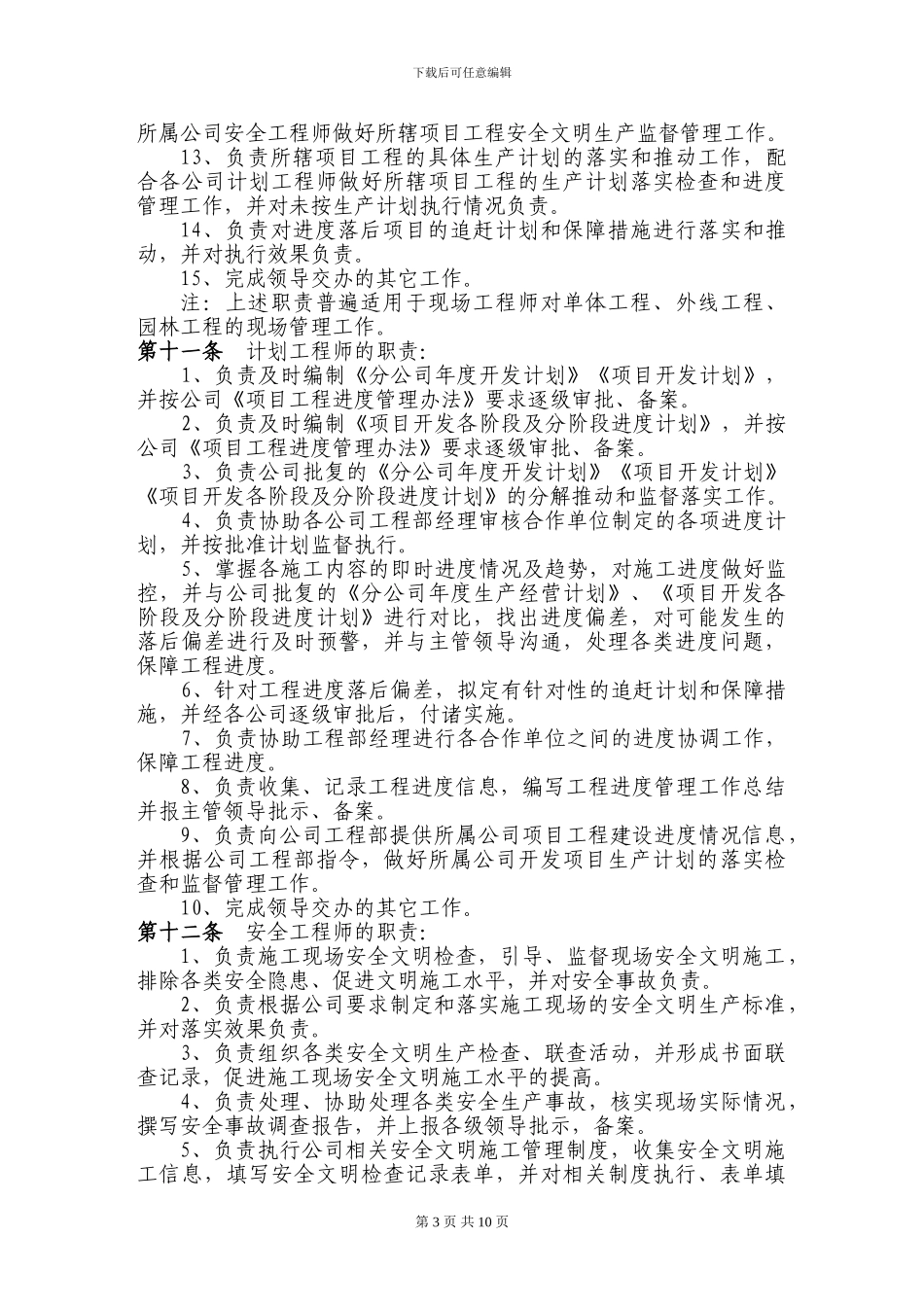 07内部工程师管理办法最终_第3页