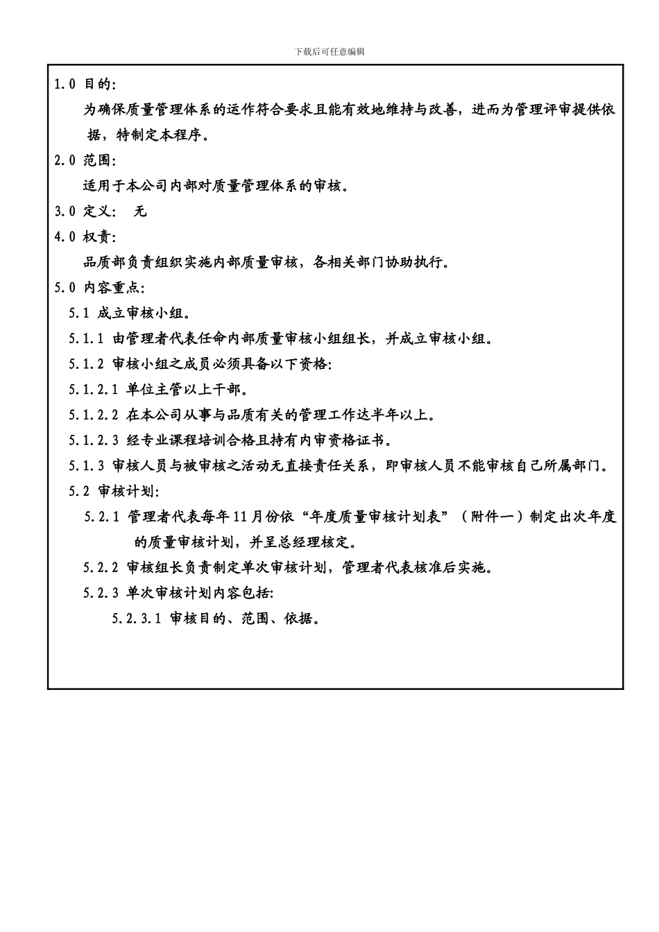 07内部审核控制程序07_第2页