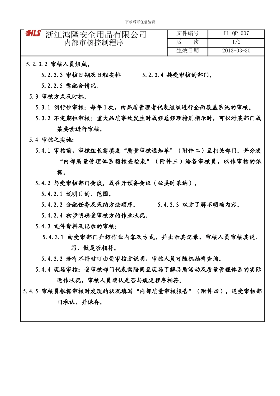 07内部审核控制程序07_第3页