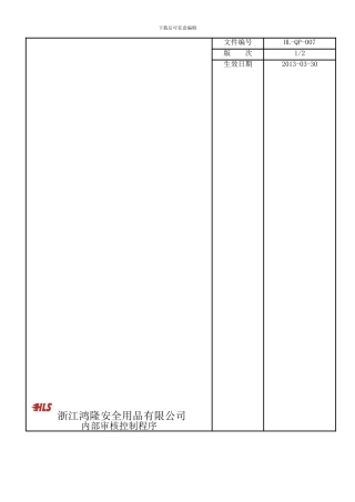 07内部审核控制程序07