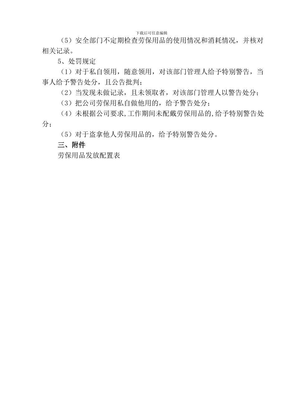 07劳保用品发放和使用管理制度_第2页